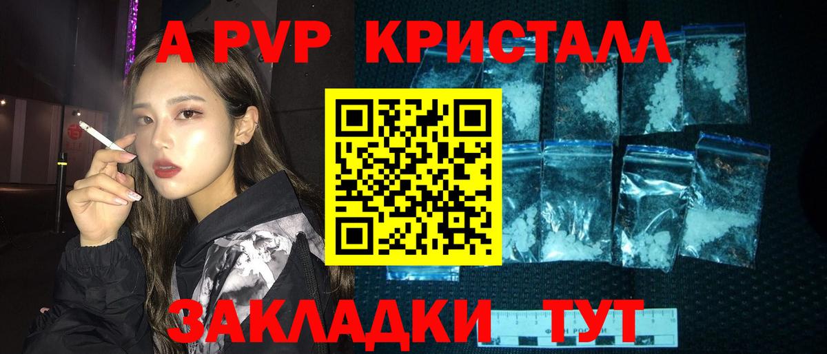 Alpha-PVP Соль  А ПВП кристаллы  A PVP Соль  Вход с VPN  Десногорск 