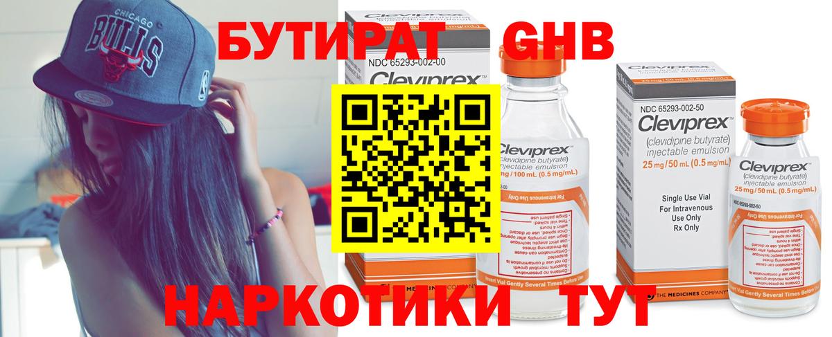 Десногорск  Бутират жидкий экстази  Вход с VPN 