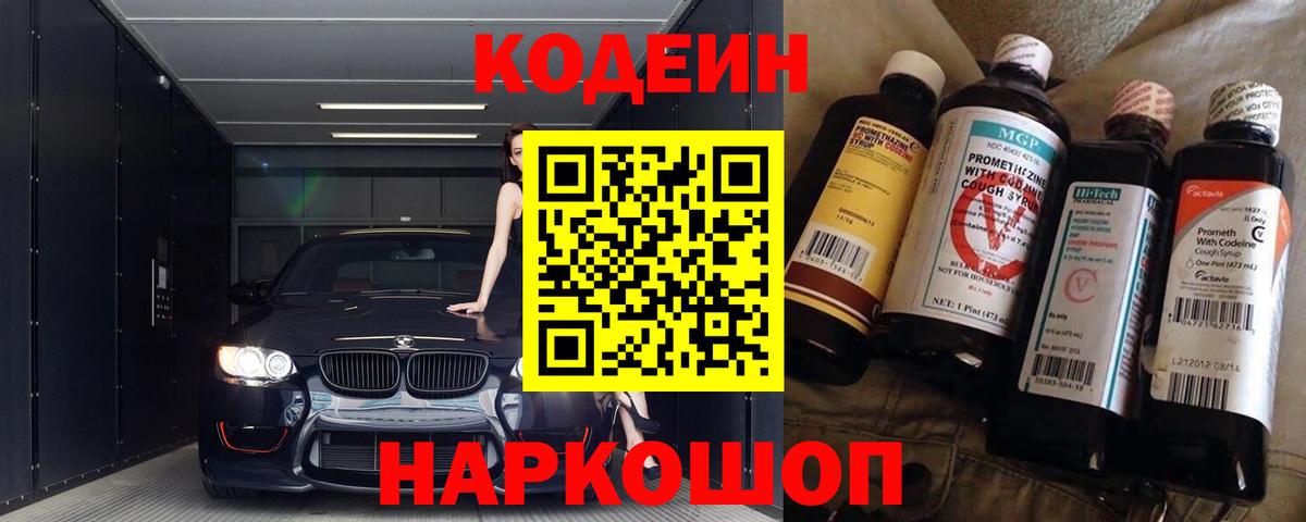 даркнет сайт  Codein Purple Drank  Вход с VPN  Десногорск 