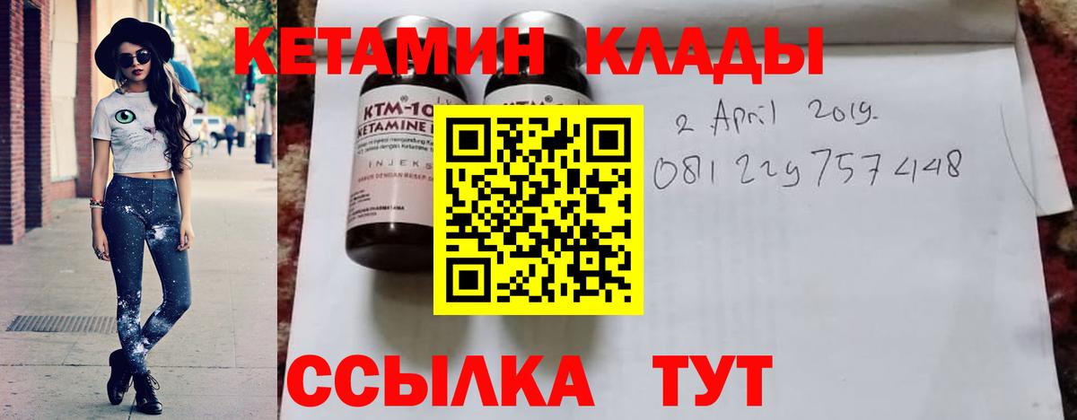 Десногорск  Кетамин VHQ  Вход с VPN 